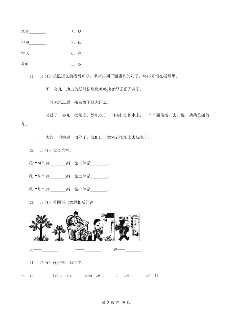 苏教版语文二年级下册第五单元《识字5》 同步练习（II ）卷_第3页