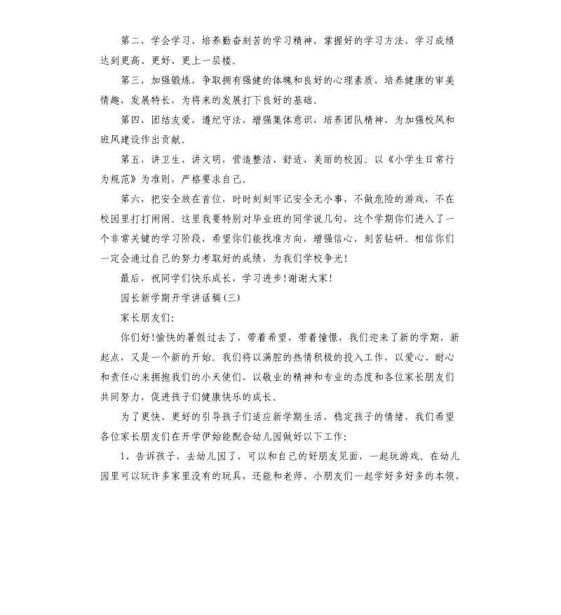 园长新学期开学讲话稿.docx_第3页