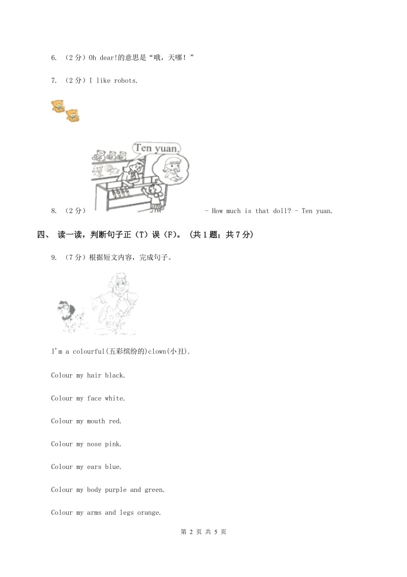 牛津上海版（通用）三年级下册 Module 2 My favourite things. unit 5 Toys同步练习D卷_第2页