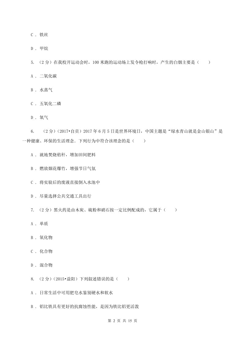 2019-2020年度粤教版九年级上学期化学期中考试试卷A卷_第2页