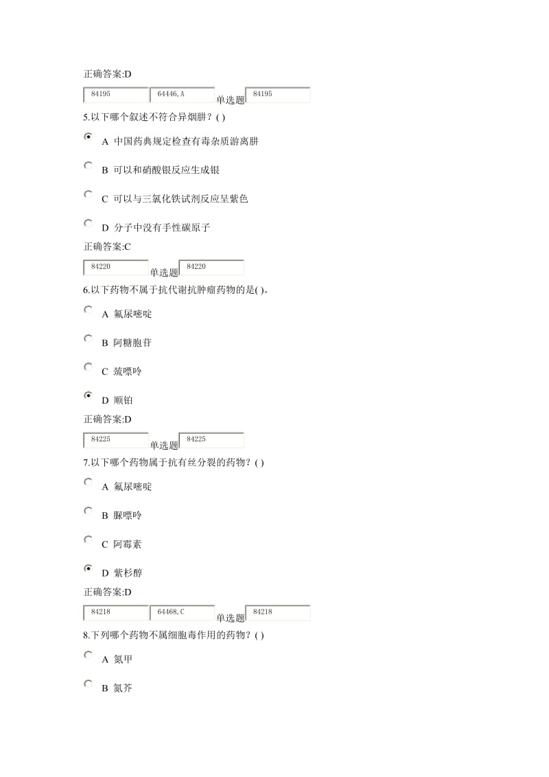 2014浙大远程药物化学在线作业答案2_第2页