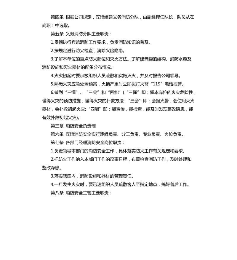 宾馆消防安全管理制度.docx_第2页