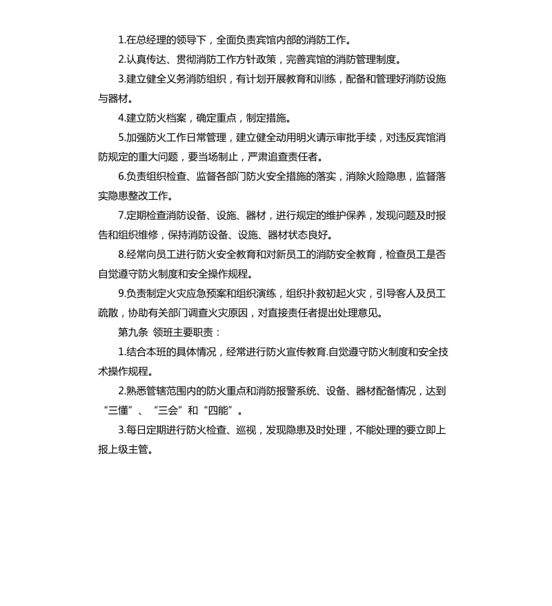 宾馆消防安全管理制度.docx_第3页