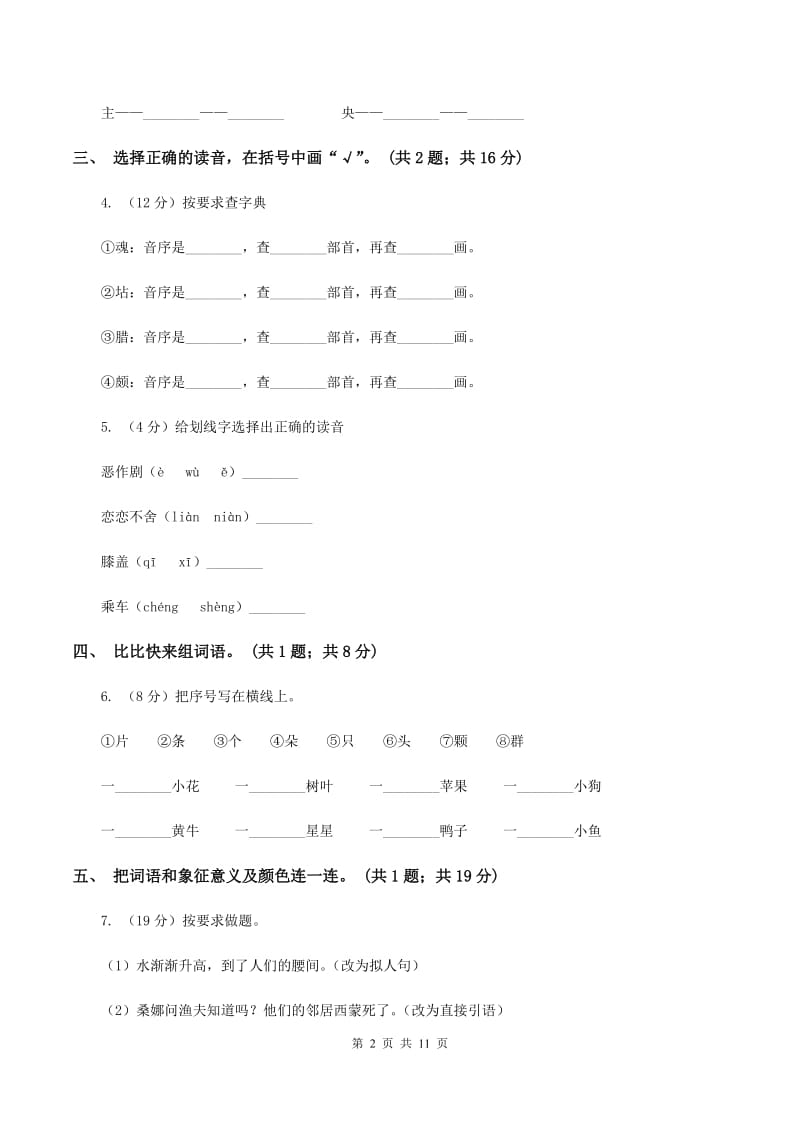 北师大版语文四年级上册《中国结》同步练习A卷_第2页