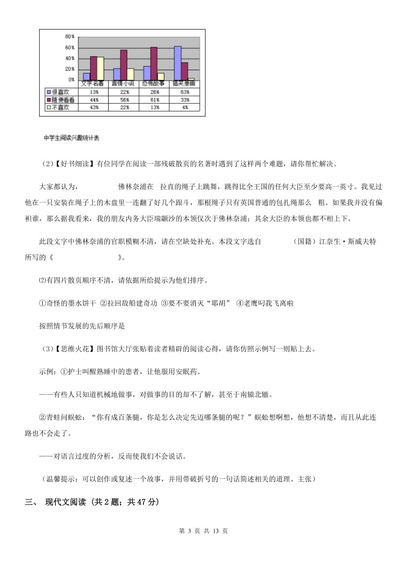 七年级上学期期中语文试题C卷_第3页