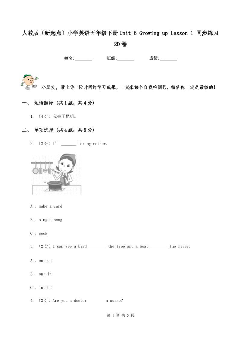 人教版（新起点）小学英语五年级下册Unit 6 Growing up Lesson 1 同步练习2D卷_第1页