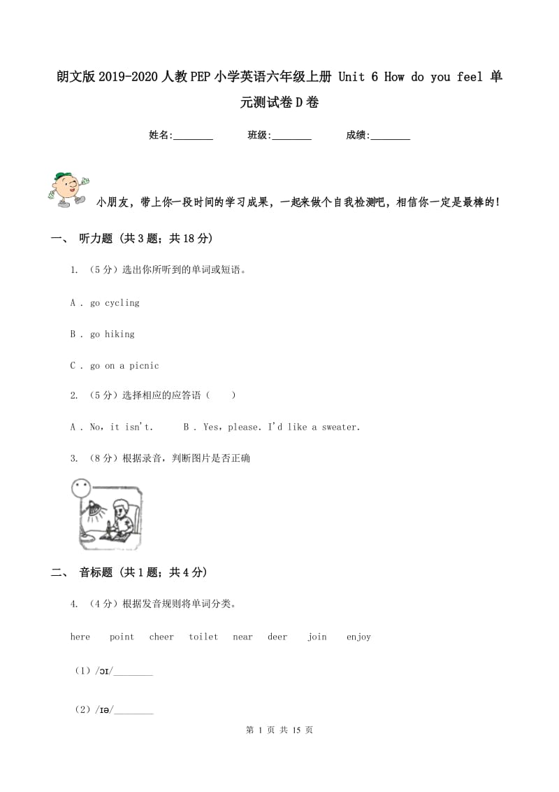 朗文版2019-2020人教PEP小学英语六年级上册 Unit 6 How do you feel 单元测试卷D卷_第1页