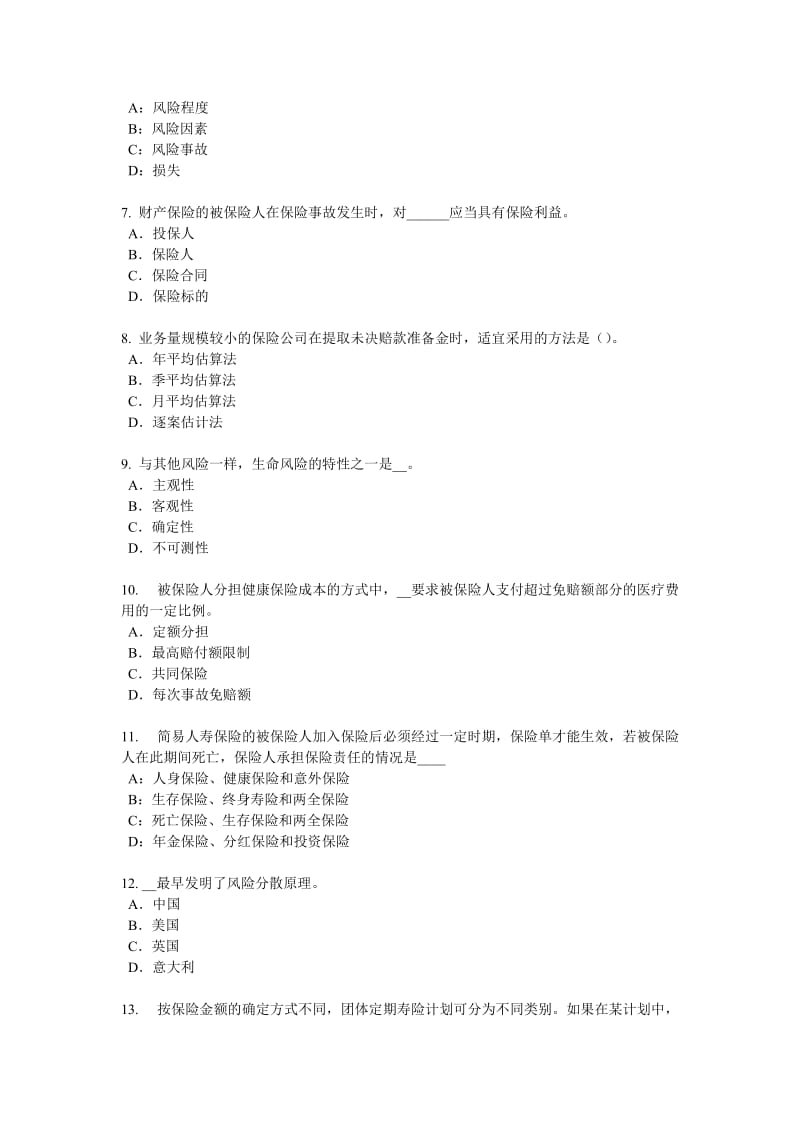 2017年海南省中国寿险管理师考试题_第2页