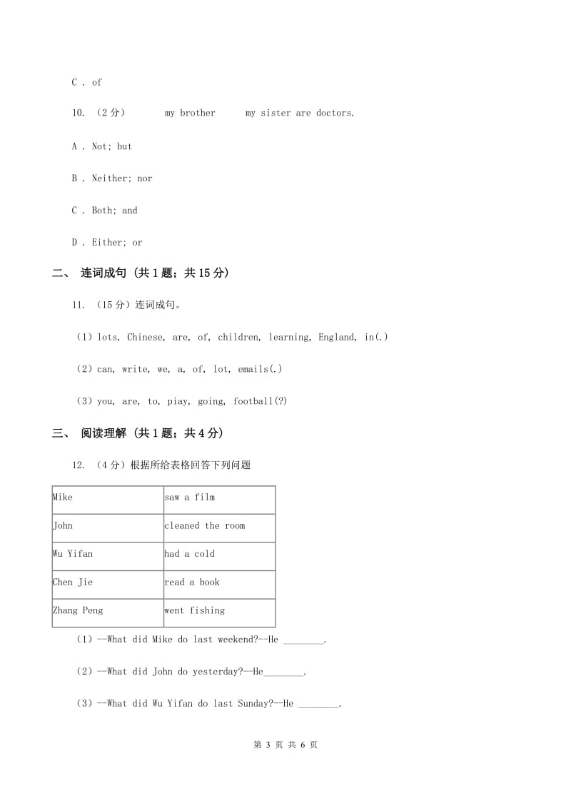 外研版英语六年级下册Module 10 Unit 1 We are going to different schools.同步检测D卷_第3页