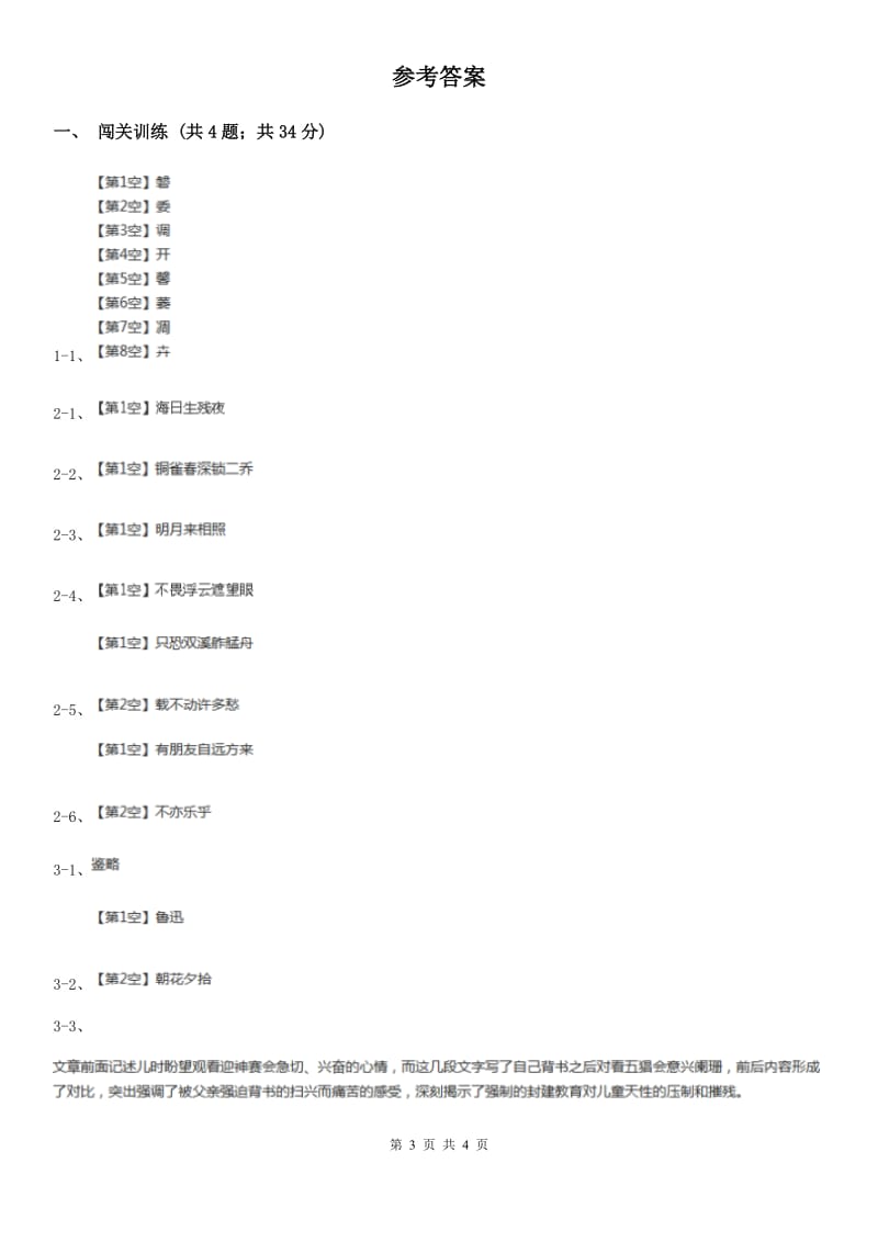 鄂教版2020年中考语文总复习：闯关训练二十A卷_第3页