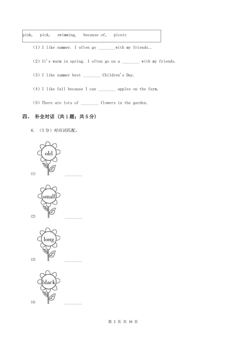 牛津上海版（通用）小学英语五年级上册Module 2 Unit 4 同步练习（2）（I）卷_第2页