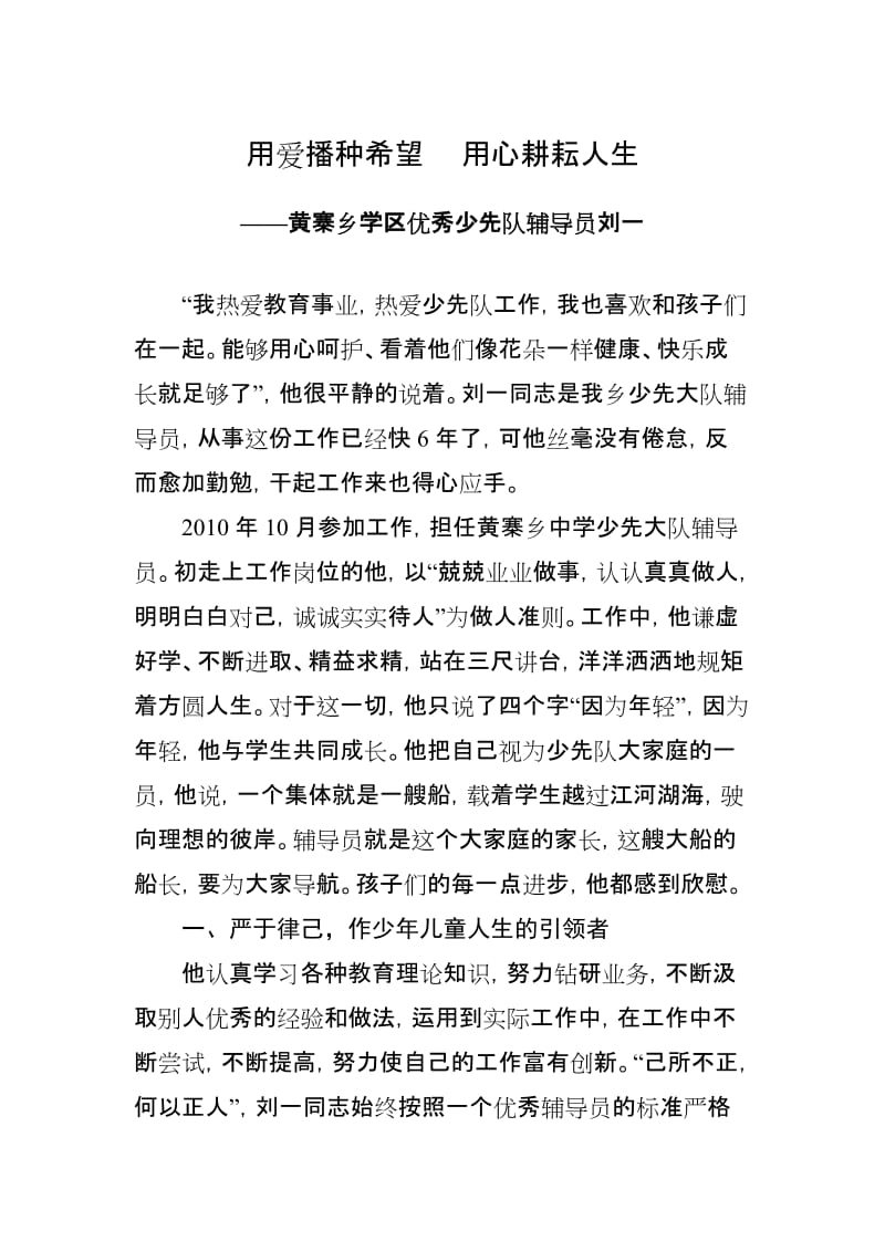 省级优秀少先队辅导员先进事迹材料_第1页