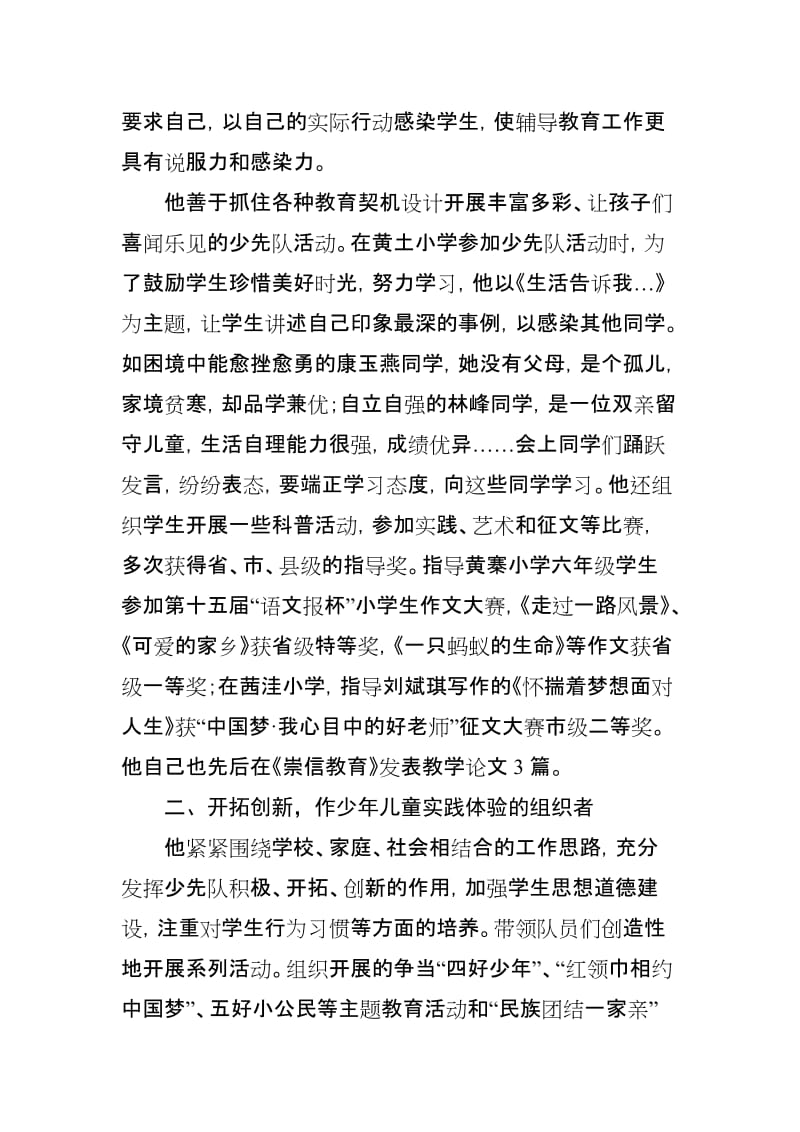 省级优秀少先队辅导员先进事迹材料_第2页