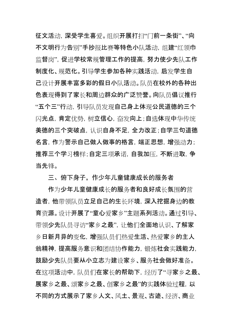 省级优秀少先队辅导员先进事迹材料_第3页