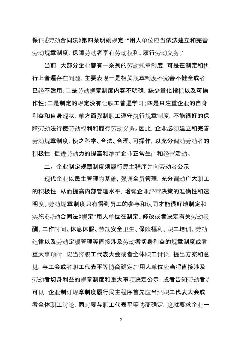 《劳动合同法》学习心得体会_第2页