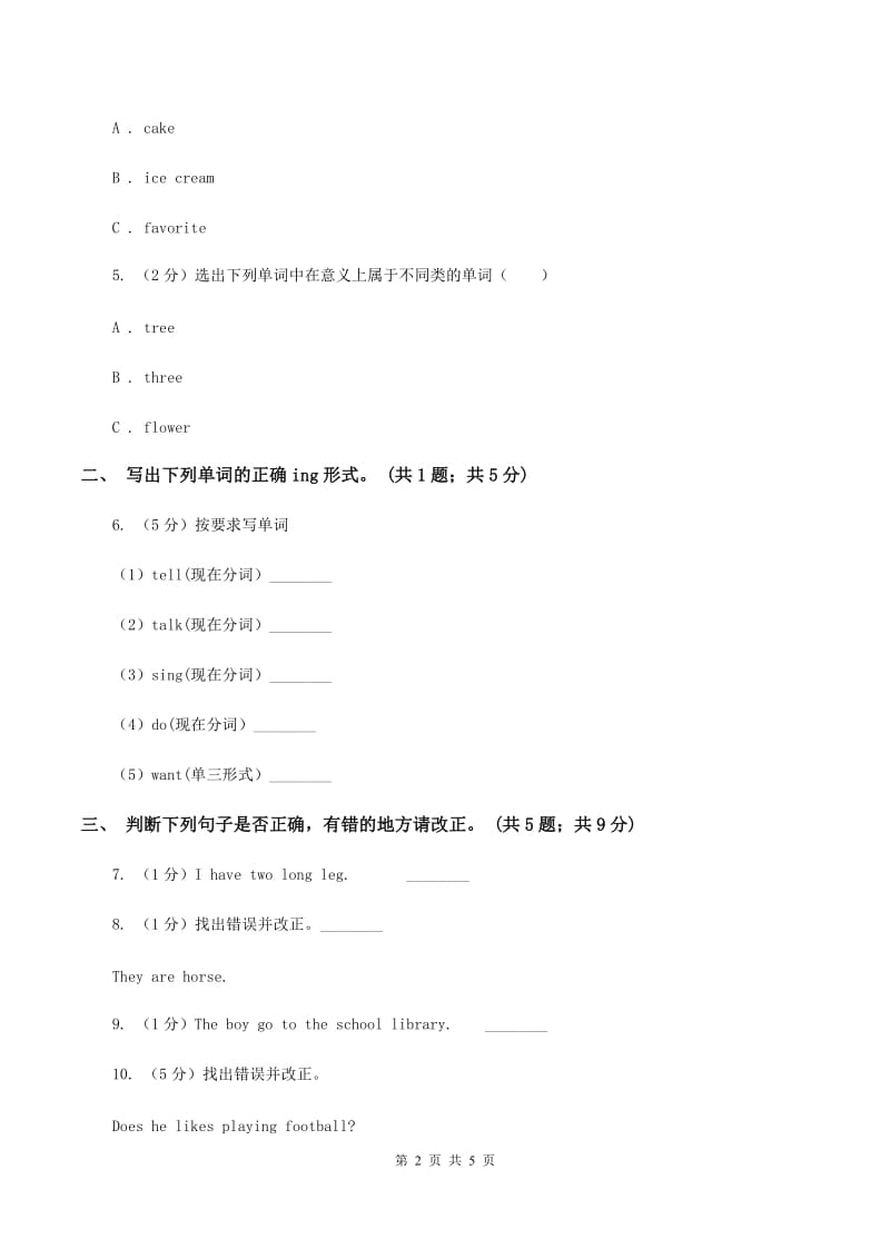 接力版（三起点）2019-2020学年小学英语四年级下册Lesson 5 What are you doing_ 第二课时习题A卷_第2页