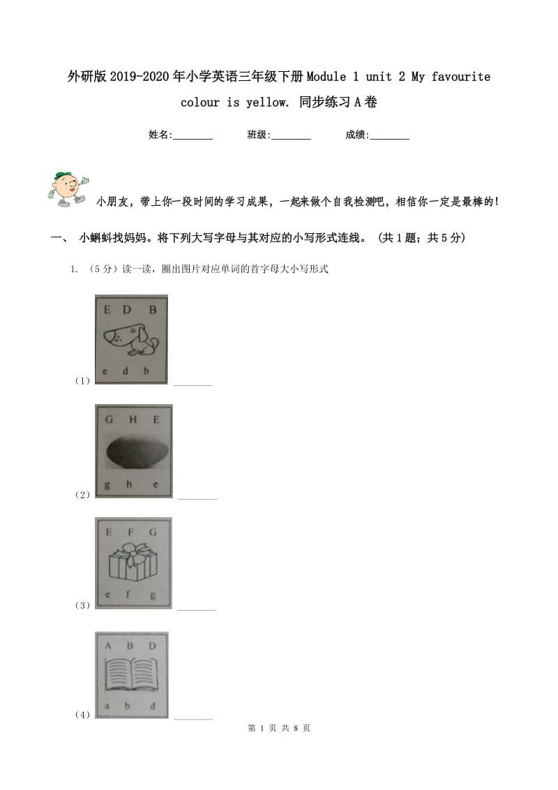 外研版2019-2020年小学英语三年级下册Module 1 unit 2 My favourite colour is yellow. 同步练习A卷_第1页