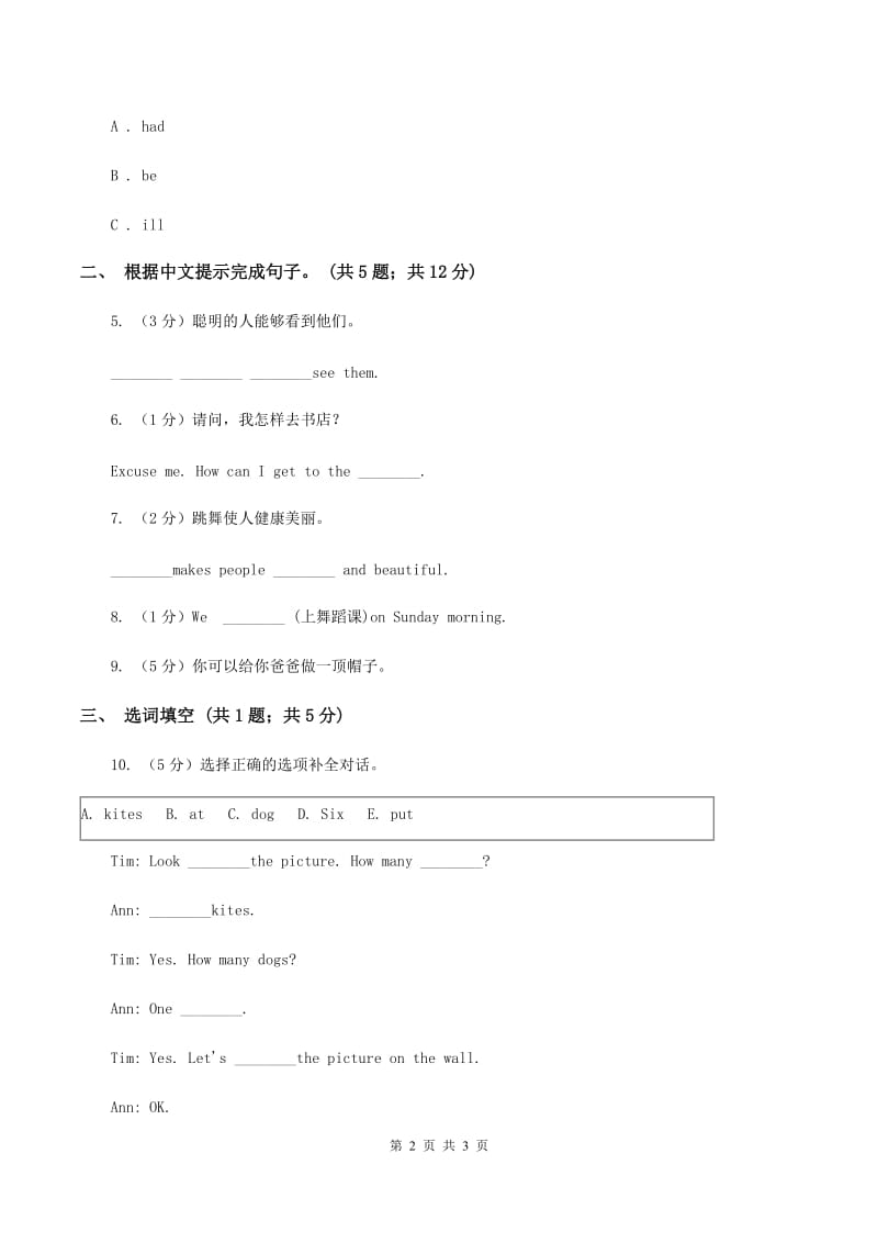 人教版（PEP）2019-2020学年小学英语六年级上册Unit 5 Part B What does he do_ 同步训练二D卷_第2页