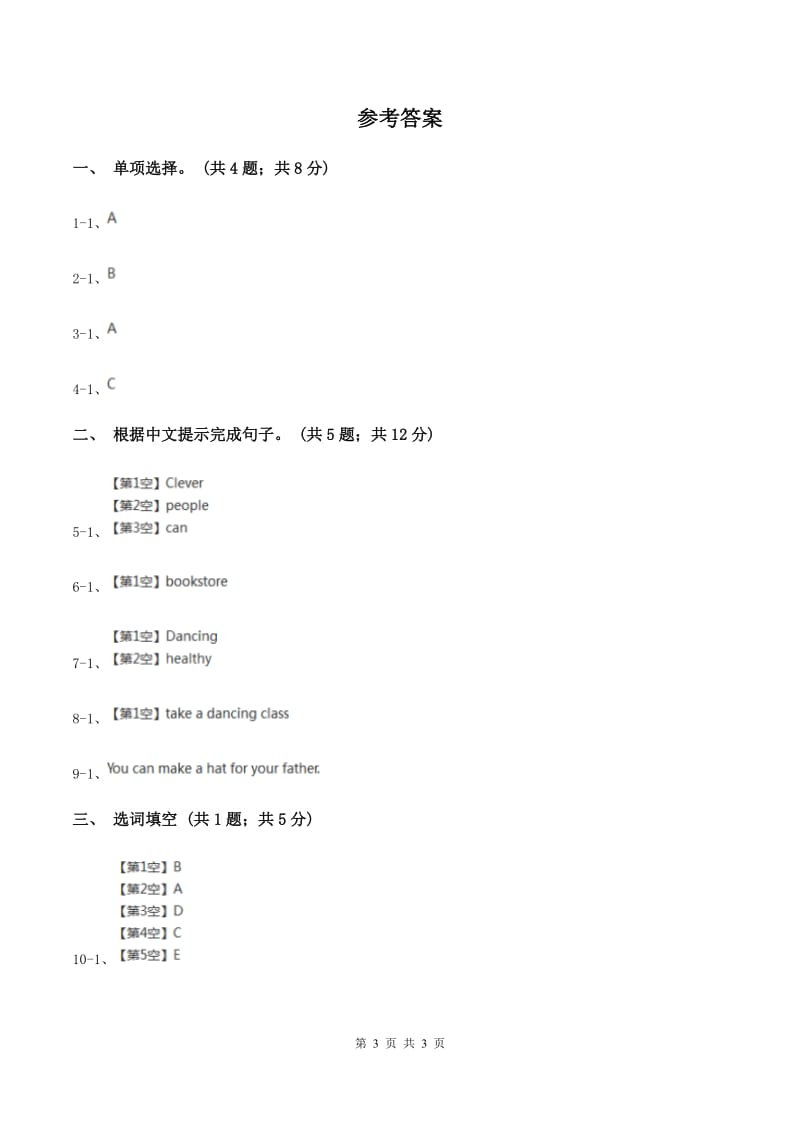 人教版（PEP）2019-2020学年小学英语六年级上册Unit 5 Part B What does he do_ 同步训练二D卷_第3页