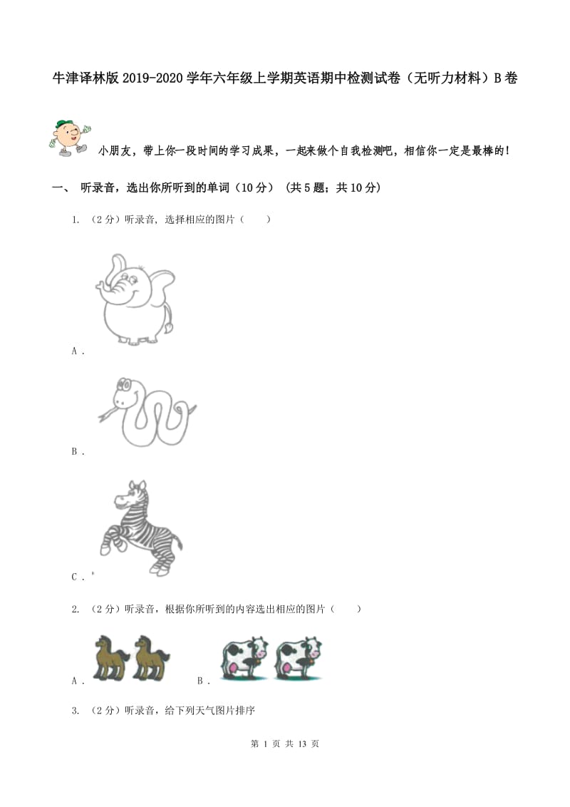 牛津译林版2019-2020学年六年级上学期英语期中检测试卷（无听力材料）B卷_第1页