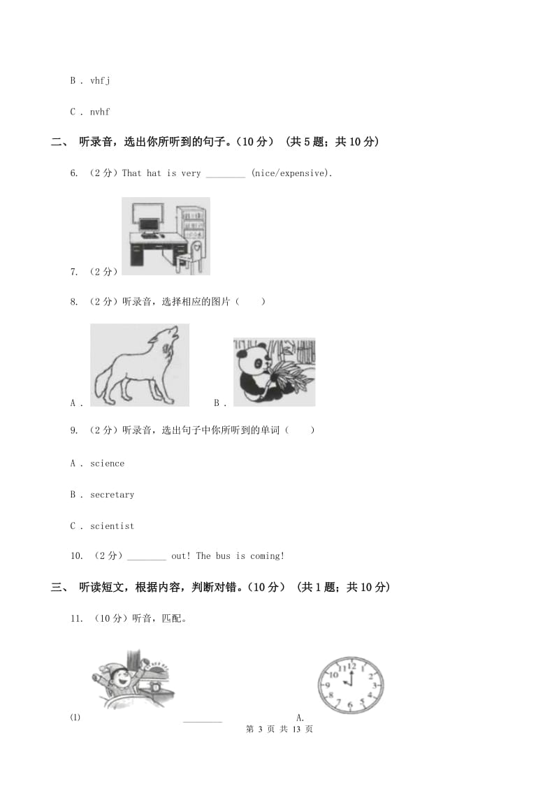 牛津译林版2019-2020学年六年级上学期英语期中检测试卷（无听力材料）B卷_第3页