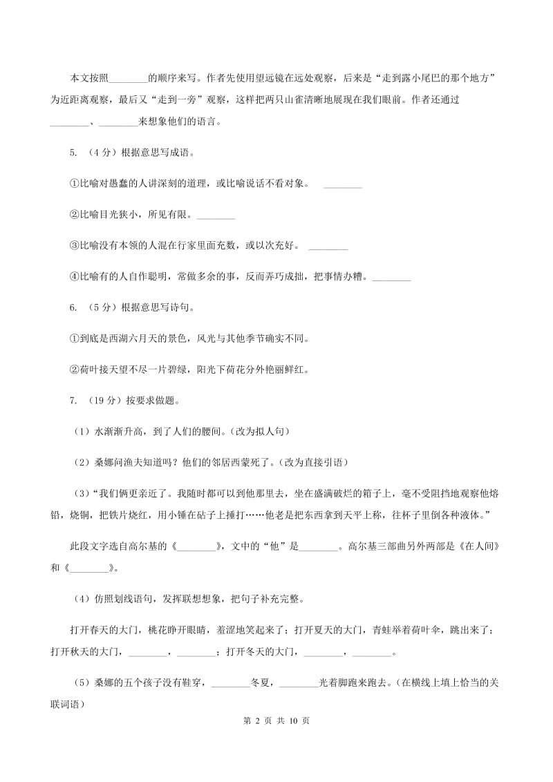 北师大版语文五年级上册第六单元单元测试（II ）卷_第2页