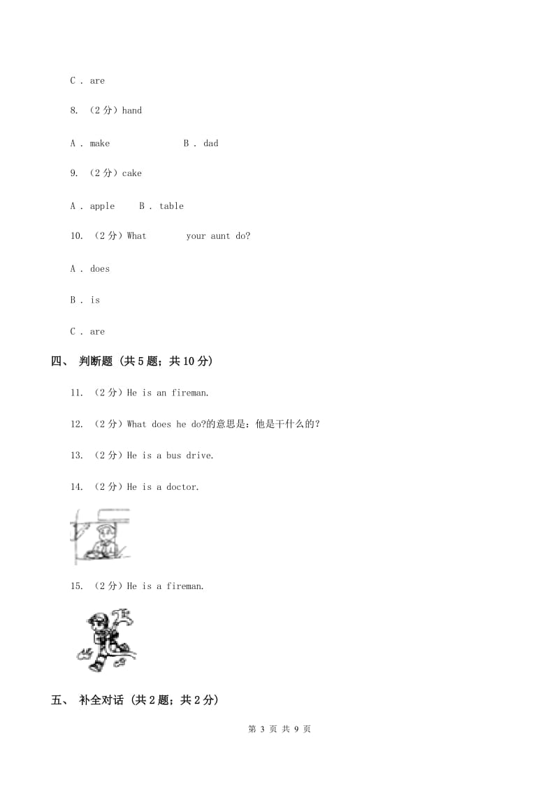 牛津上海版（通用）小学英语四年级上册Module 2 Unit 6 同步练习（1）A卷_第3页