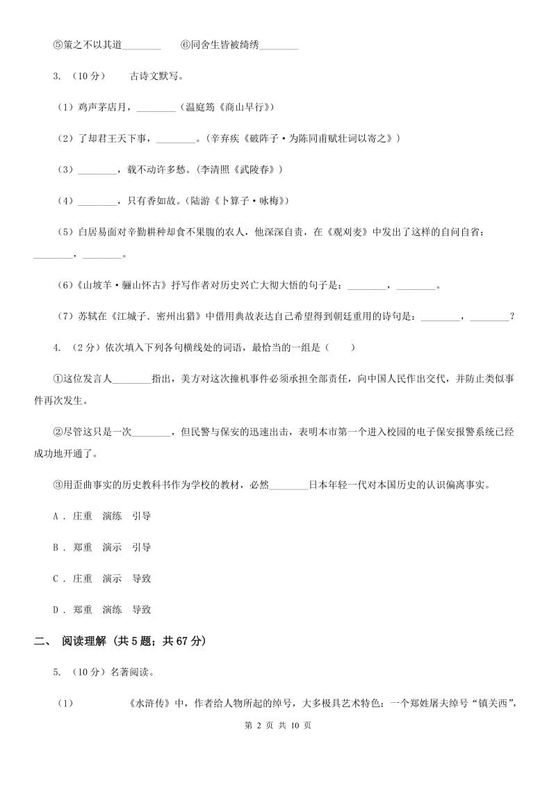 人教版2019-2020学年九年级上学期语文教学质量检测（一）试卷（I）卷_第2页