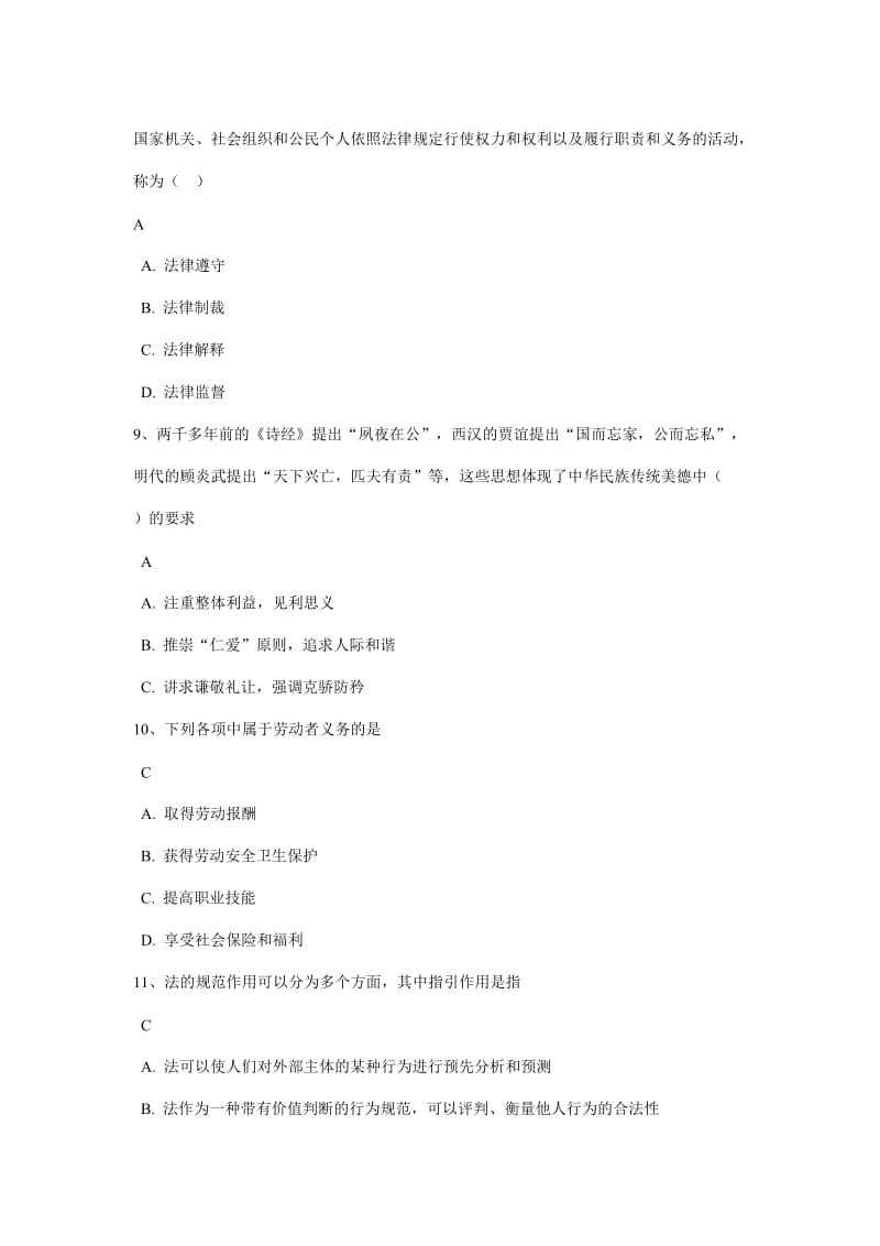 2017春1053思想道德修养与法律基础作业参考答案_第3页