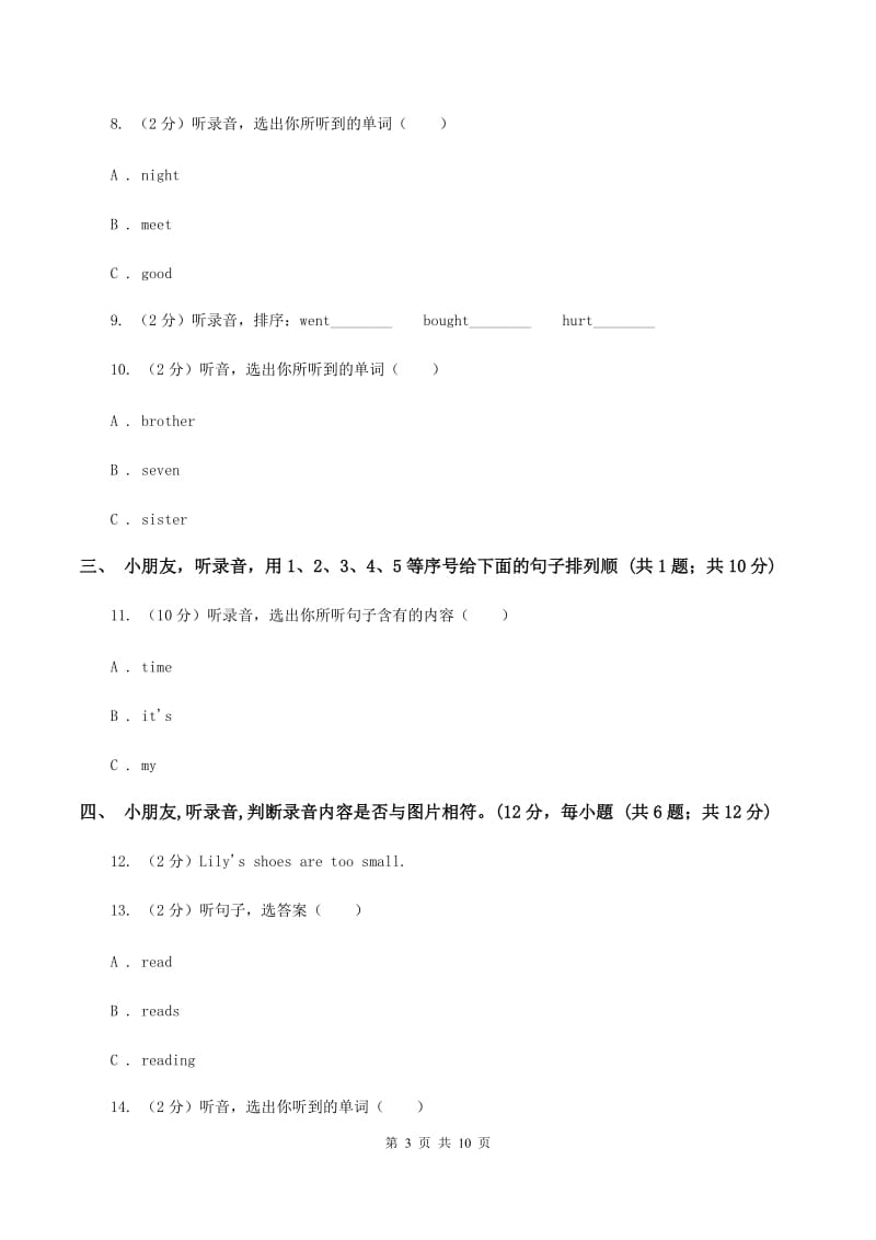 西师大版2019-2020学年一年级下学期英语期中考试试卷（暂无听力）D卷_第3页