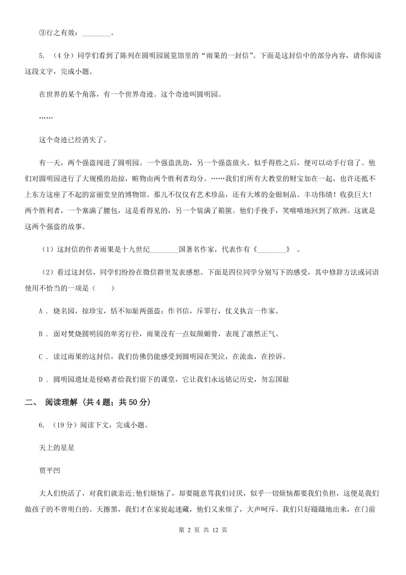 鲁教版2020届九年级上学期语文教学质量检测（一）试卷D卷_第2页