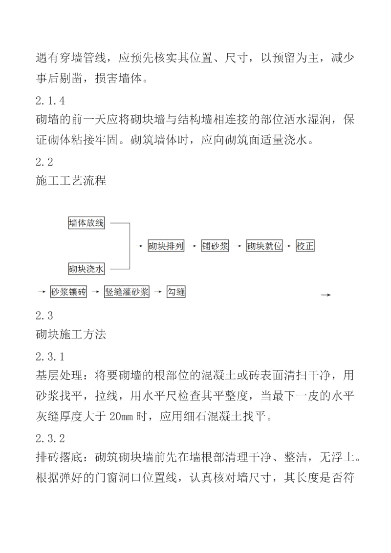 轻质砌块隔墙施工方案_第3页