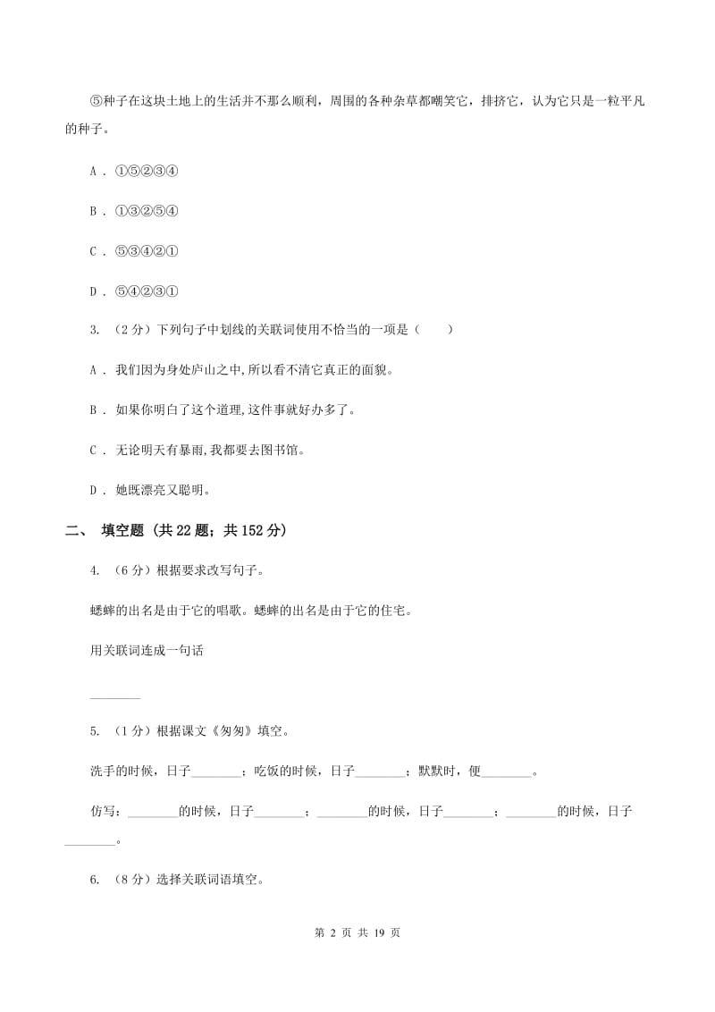 部编版备考2020年小升初考试语文复习专题08：句子复习（一）（II ）卷_第2页