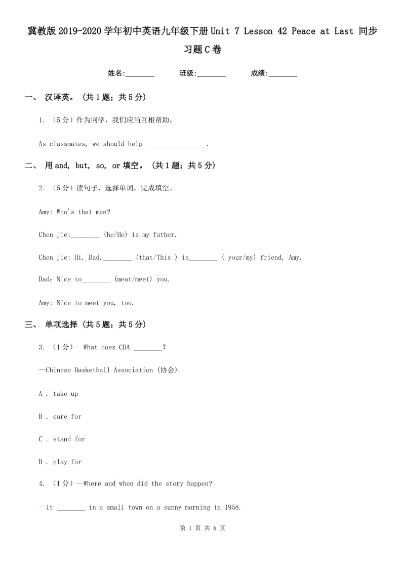 冀教版2019-2020学年初中英语九年级下册Unit 7 Lesson 42 Peace at Last 同步习题C卷_第1页