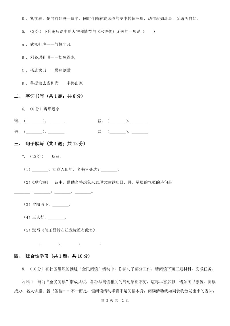 七年级上学期语文12月月考试卷C卷_第2页