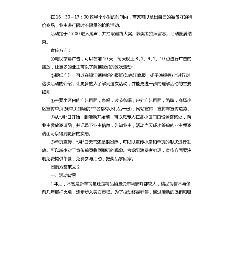 团购方案3篇.docx_第3页