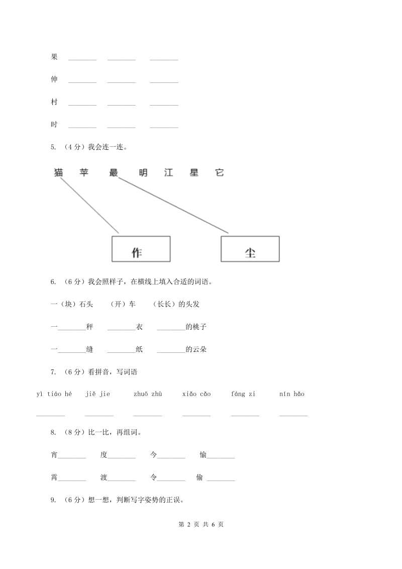 新人教版2019-2020学年一年级上学期语文第三次月考试试题B卷_第2页