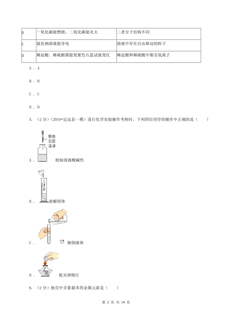 天津市九年级上学期化学第三次月考试卷A卷_第2页