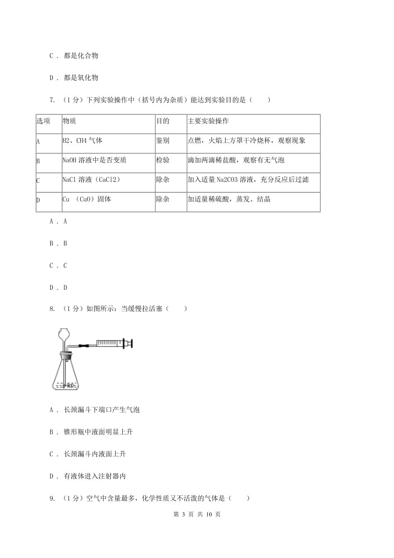 太原市化学2020年中考试卷C卷_第3页