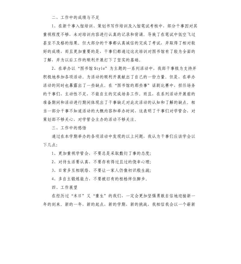 大学部门工作总结3篇.docx_第2页