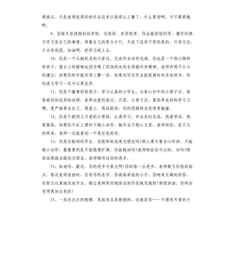 小班幼儿评语.docx_第2页