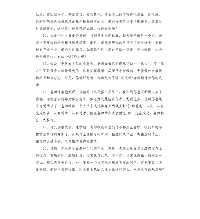 小班幼儿评语.docx_第3页