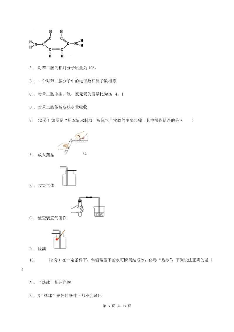 2020年鲁教版九年级上学期期中化学试卷C卷_第3页