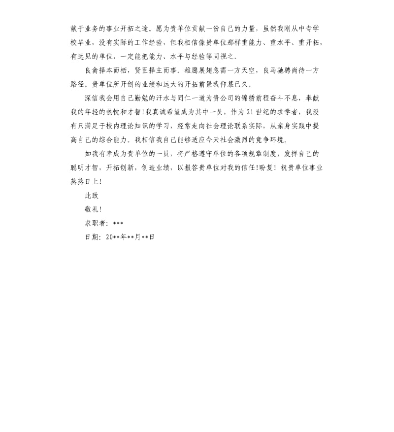 护理专业毕业生的求职信.docx_第2页