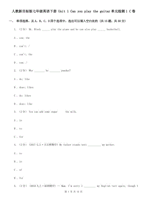 人教新目標版七年級英語下冊 Unit 1 Can you play the guitar單元檢測1 C卷
