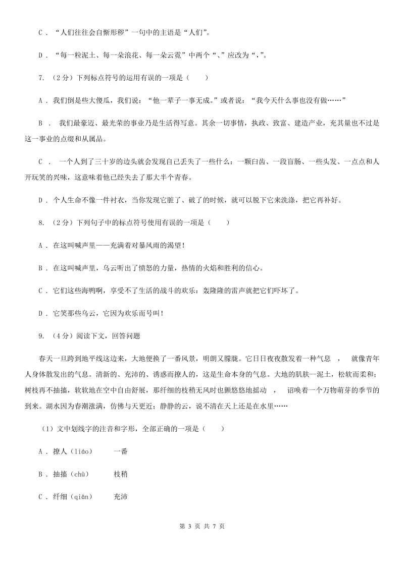 人教版备考2020年中考语文高频考点剖析：专题5 语法与标点C卷_第3页