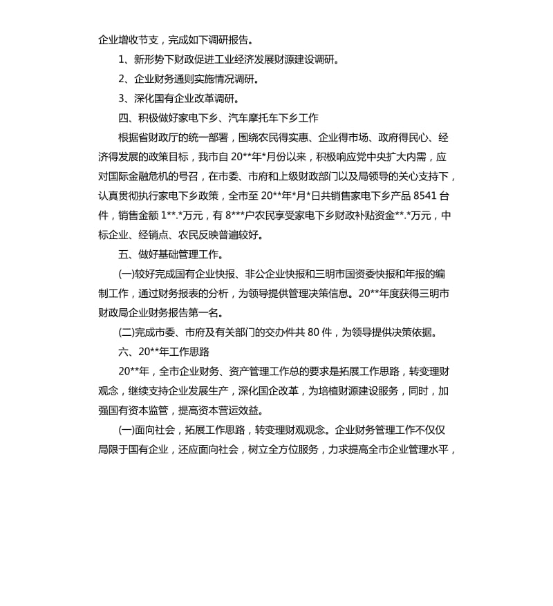 国企出纳年度个人工作总结.docx_第2页