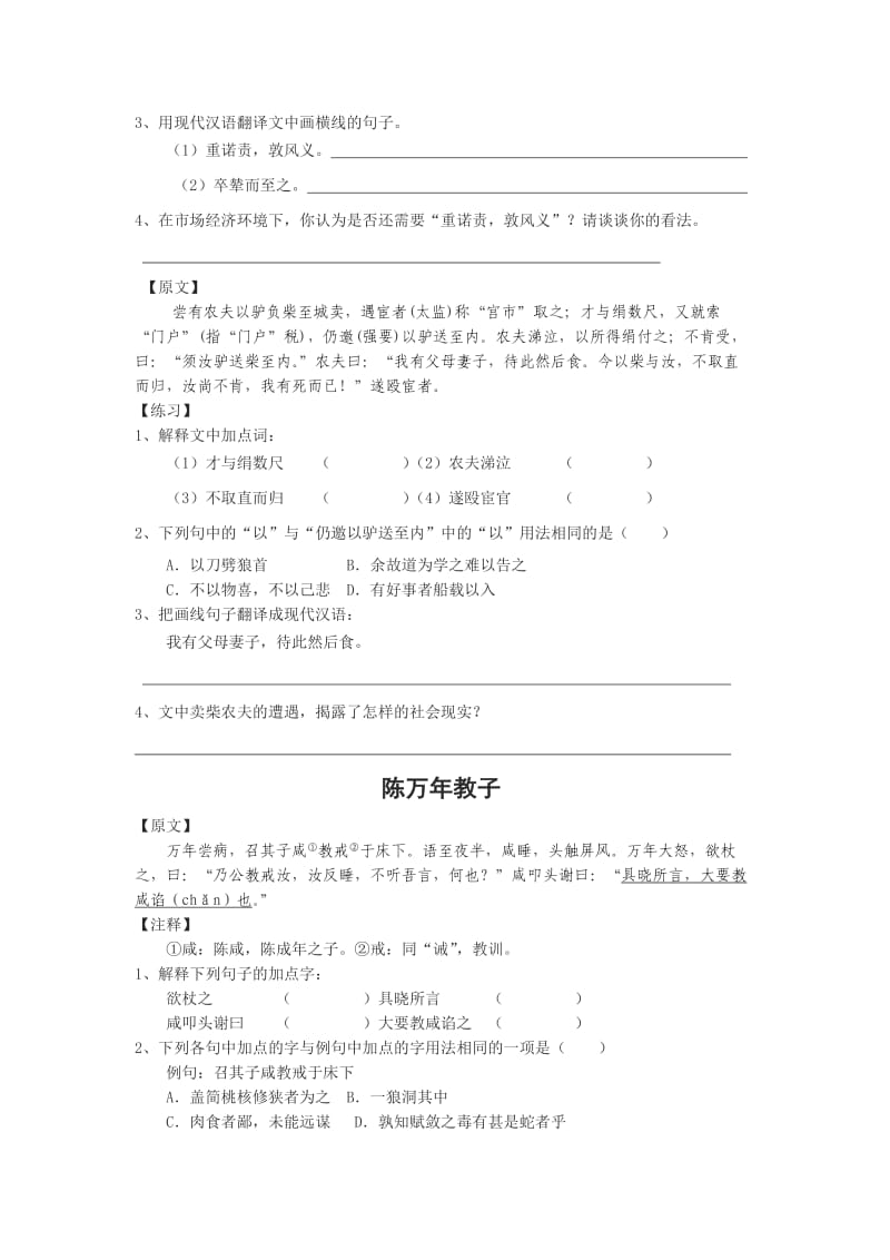课外文言文练习(附答案)_第2页