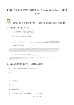 冀教版（三起點(diǎn)）小學(xué)英語(yǔ)三年級(jí)下冊(cè)Unit 3 Lesson 13 I'm Hungry！同步練習(xí)D卷