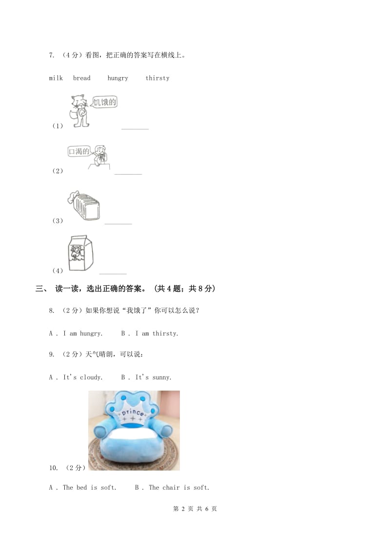 牛津上海版（通用）二年级下册 Module 4 Things we enjoy Unit 12 A girl and three bears 同步练习（I）卷_第2页